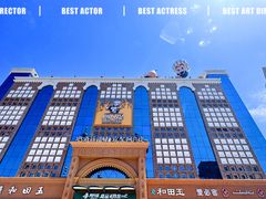 -新疆国际大巴扎