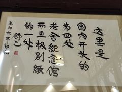 -老舍旧居