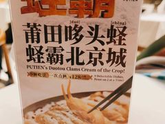 -莆田餐厅PUTIEN(三里屯店)