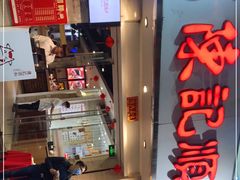 -陈记顺和潮汕牛肉火锅(棠德南路店)