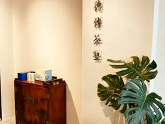 -王德传茶庄(上海新天地店)