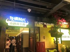-炊烟小炒黄牛肉(中心印象城店)