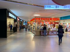 -复地·万科活力中心