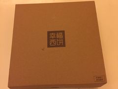 -幸福西饼面包茶饮(车公庙店)