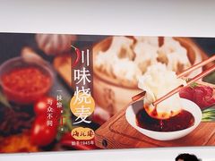 -海汇源老烧麦店(东大街总店)