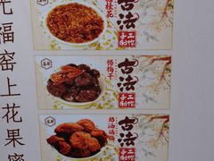 -苏州市吴中区光福窑上花果蜜饯厂