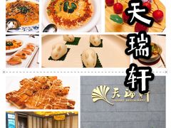 -天瑞轩·粤菜餐厅