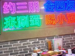 -来涮蜀鲜货火锅串串香(菜市口店)