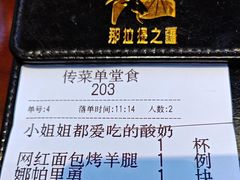 -那拉提之疆·新疆菜(美院店)