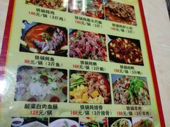 菜单-柴火东北铁锅炖(鲁班店)