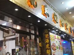 门面-凤城礼记鱼翅海鲜酒家(新马路总店)