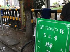 -马文章胖子甑糕(洒金桥店)