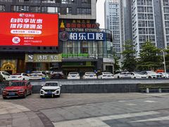 -柏乐口腔医院·舒适化无痛种植牙中心(东盟商务区院)
