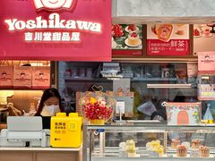 -吉川堂·日式甜点专门店(正佳广场店)
