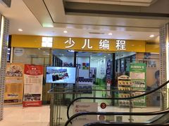 -童程童美·信息学竞赛·乐高机器人编程(长宁来福士校区)