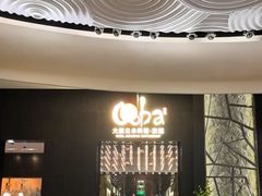 -大葉日本料理·龍蝦任食放題(廣州W酒店)