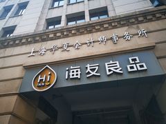 -上海华夏会计师事务所(福州路)