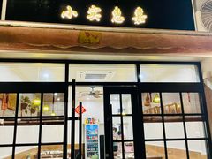-小实惠嘉(威海路店)