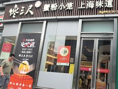 -馋三尺蟹粉小笼(人民广场店)