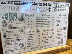 -云阿蛮生烫牛肉米线(景星店)