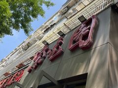 -紫光园(创始店)