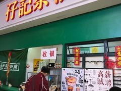 门面-孖记茶档·热腾茶餐(荔湾领展广场店)