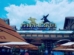 -厦门方特水上乐园