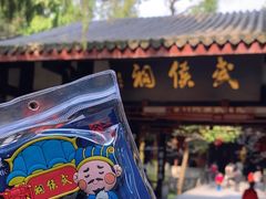 -成都武侯祠博物馆