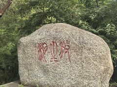 -北京十三陵国家森林公园蟒山景区
