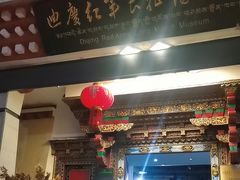 -迪庆藏族自治州博物馆