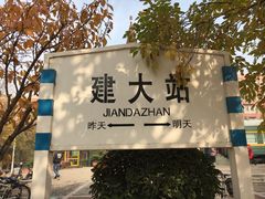 -山东建筑大学·火车餐厅7号车厢麻辣烫