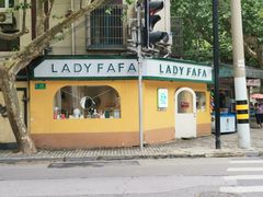 -LADY FAFA(巨鹿路陕西南路路口店)