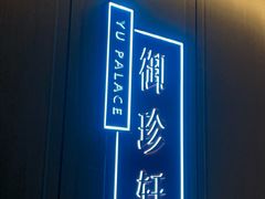 -上海佘山世茂艾美酒店