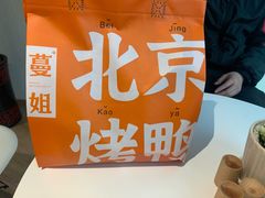 -蔓姐北京烤鸭(芙蓉广场店)