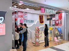 -汉翔书法丨书法·美术·硬笔·国画(望京校区)