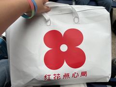 -红花点心局(护国寺店)