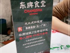 -东排食堂长沙小吃大排档(五一广场店)