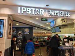 -IPSTAR|潮玩星球(崇文新世界店)