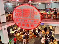 -笨罗卜浏阳菜馆(太平街店)
