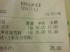 -顺记冰室(宝华路店)