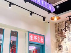-何妹湿辣牛肉·粤式烧烤砂煲(桂雅路店)