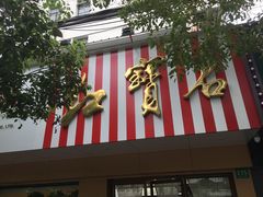 -红宝石·鲜奶小方·海派西点房(浦三店)