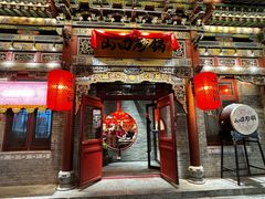 -山四砂锅(钟楼街店)