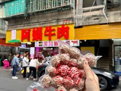 -阿娟牛肉丸·手打牛肉丸·现做现卖