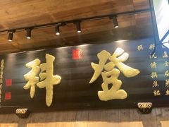 -徽三说·土徽菜·中国徽菜连锁品牌(一中店)