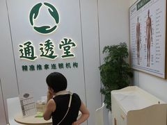 -通透堂中医·精准推拿(旗舰店)