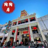百年老铺，新鲜上市～陶陶居