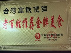 -高铁便当(长白街店)