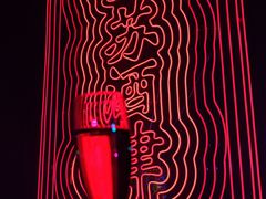 -苏州凯悦酒店·酒肆(华池街店)