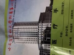 -哈尔滨医科大学附属第一医院(南岗院区)